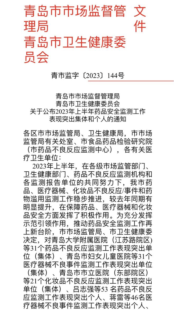 喜报 药健康：青岛西kaiyun中国平台海岸新区中心医院在山东省2024年度安全用药主题微视频评审中获佳绩(图1)