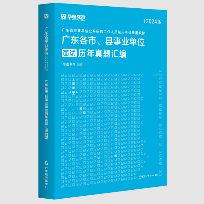 kaiyun官网开云『广东事业单位统考面试积累』2024年广东省事业单位集中招聘深圳市干部人才健康管理中心（深圳市人才研修院）面试测评要素_时间地点名单公告(图5)