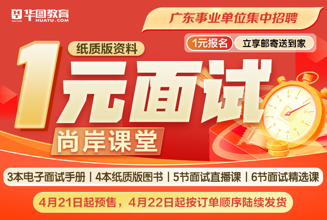 kaiyun官网开云『广东事业单位统考面试积累』2024年广东省事业单位集中招聘深圳市干部人才健康管理中心（深圳市人才研修院）面试测评要素_时间地点名单公告(图6)