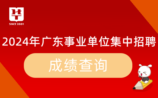 kaiyun官网开云『广东事业单位统考面试积累』2024年广东省事业单位集中招聘深圳市干部人才健康管理中心（深圳市人才研修院）面试测评要素_时间地点名单公告(图7)