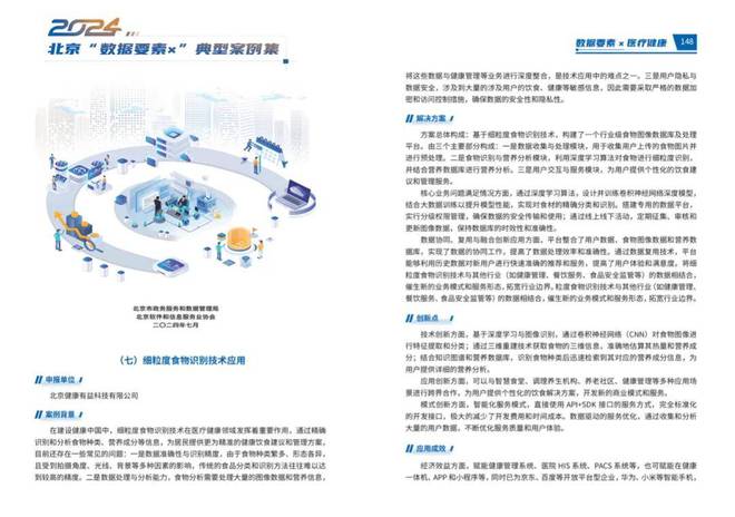 喜报丨健康有益入选2024北京“数据要素×”医疗健康典型案例(图3)