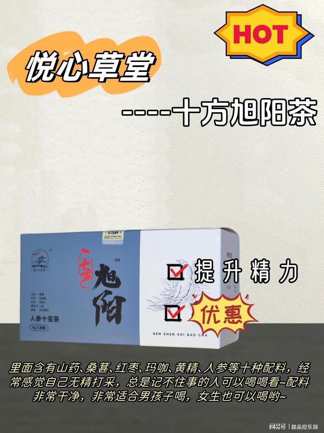 kaiyun中国官方网站男士养生【十方旭阳茶】久坐、熬夜运动少多喝男友力十足(图1)