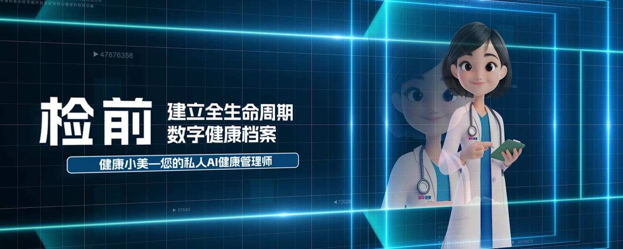 健康管理新kaiyun中国官方网站突破国内首款健康管理AI机器人——“小美”正式上线(图1)