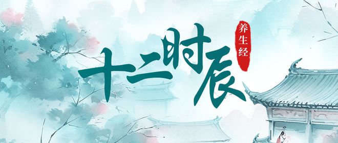 十二时辰养生经 丑时：熟睡养肝助疏kaiyun泄(图1)