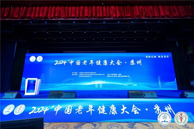 《2024`中国老年健康大会》御品膏方助力老年慢病管理开启宫廷养生新篇章(图1)