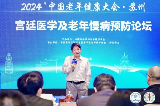 《2024`中国老年健康大会》御品膏方助力老年慢病管理开启宫廷养生新篇章(图3)