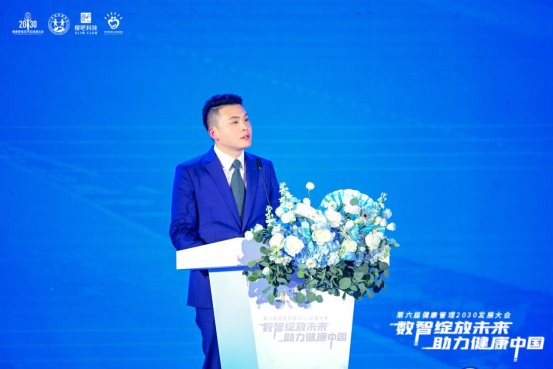 第六届健康管理2030大会瘦吧科技引领数智健康(图3)