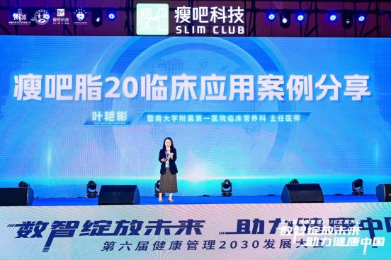 第六届健康管理2030大会瘦吧科技引领数智健康(图6)