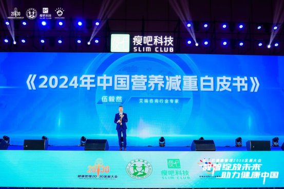 第六届健康管理2030发展大会圆满落幕瘦吧科技彰显用户需求重视(图2)