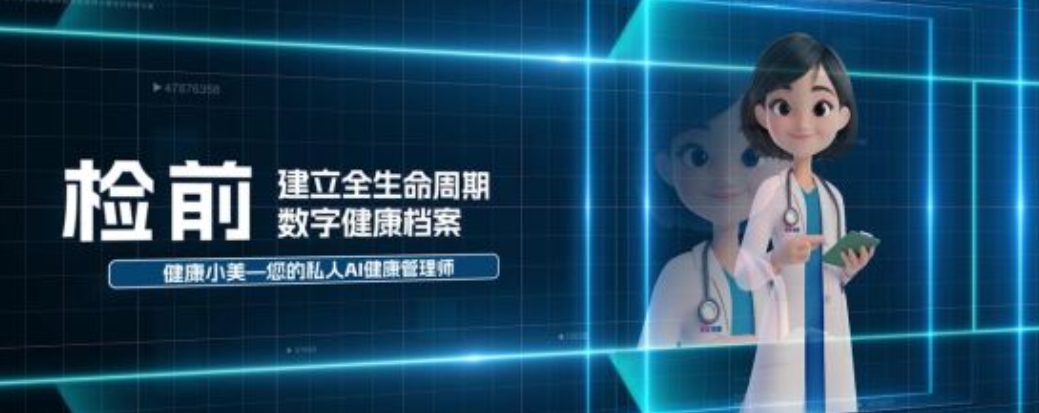 美年健康All in AI开创数智化健康管理新生态(图2)